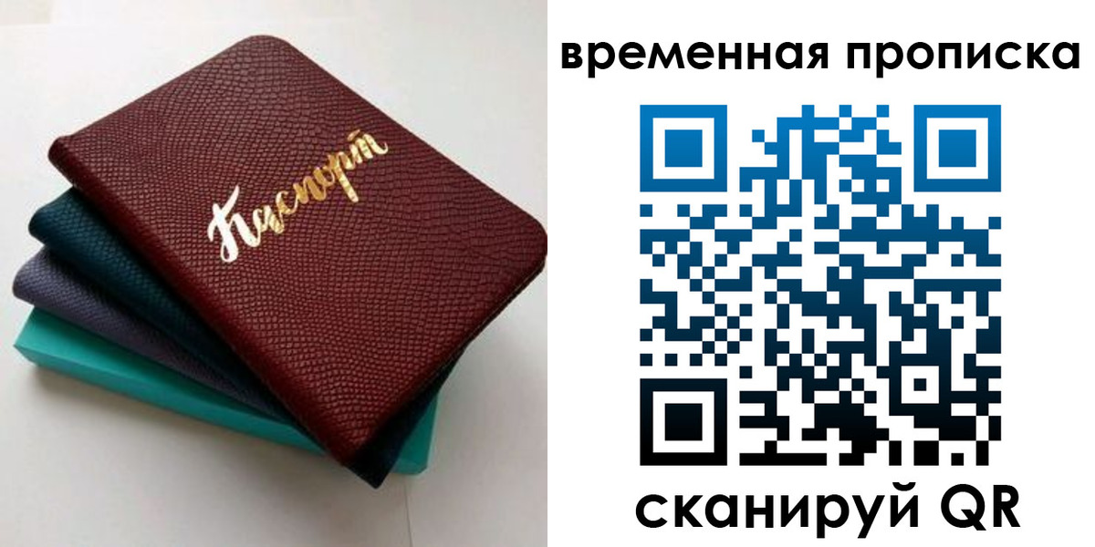 прописка в Грязях