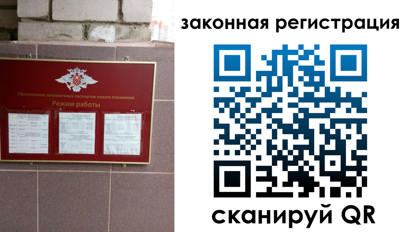 временная регистрация для школы в Грязях