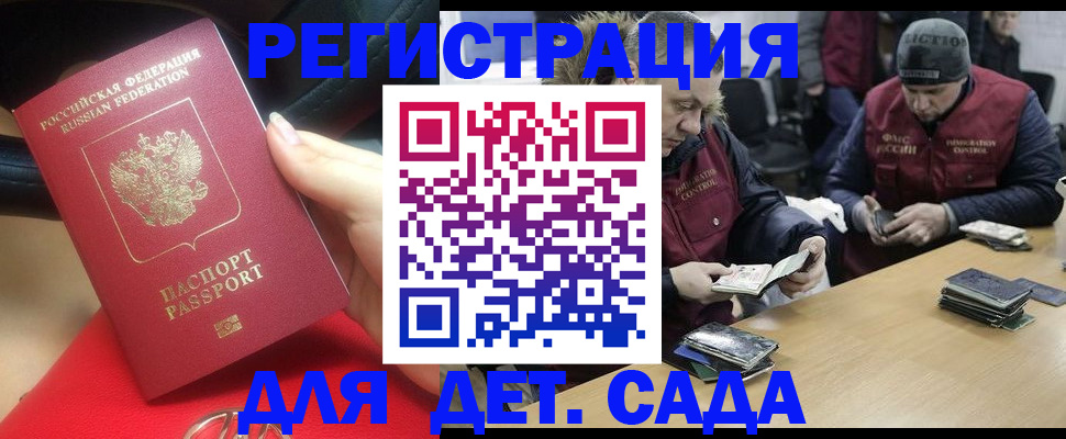 временная регистрация в Грязях