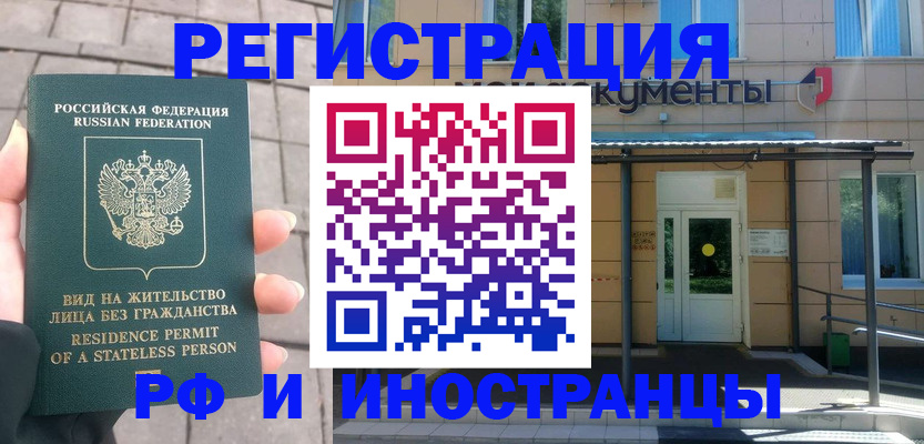 временная регистрация 2025 в Грязях