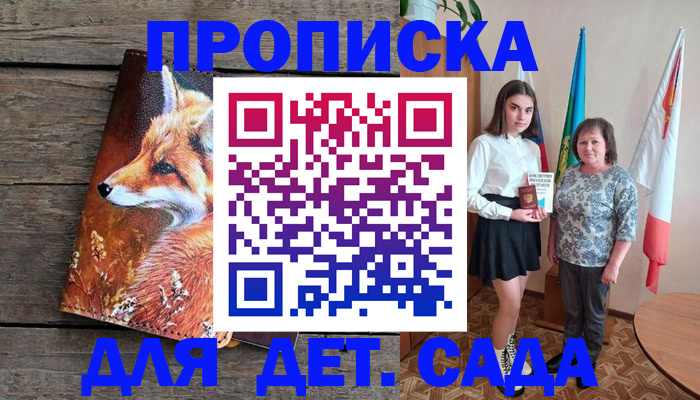 регистрация для дет. сада в Грязях