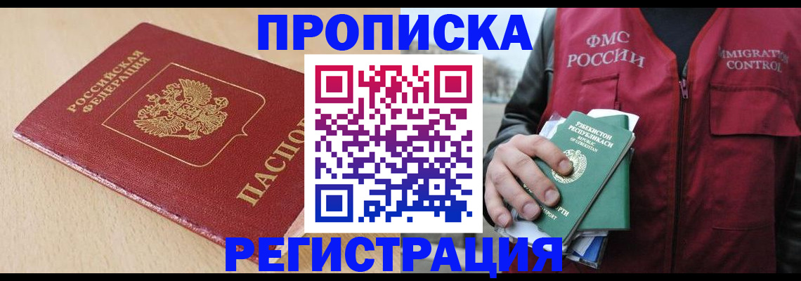 временная регистрация поиск в Грязях